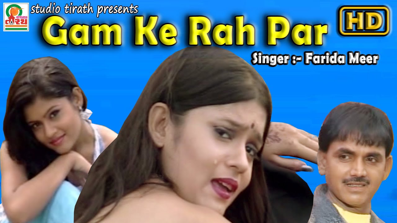 क्यों बचके नहीं चलते || Kyu Bachke Nahi Chalte || Farida Mir || HD Video || Studio Tirath