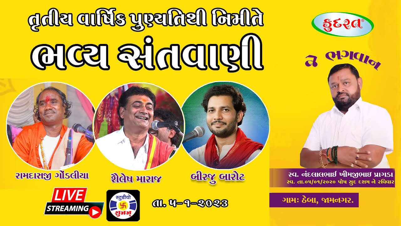 🔴 Live Santvani - Ramdashji Gondaliya , Shaileshmaraj , Birju Barot , Kudrat Grup , Theba