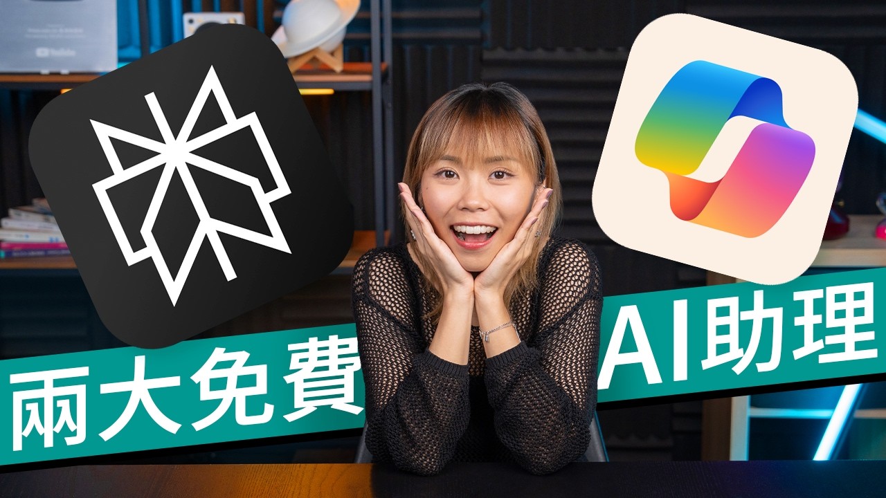 無需再等Siri升級？香港人手機免費用2大AI語音助理Perplexity vs Copilot大對決！這款還有廣東話對話？一聲導航、call車不是夢！｜#廣東話 #產品介紹
