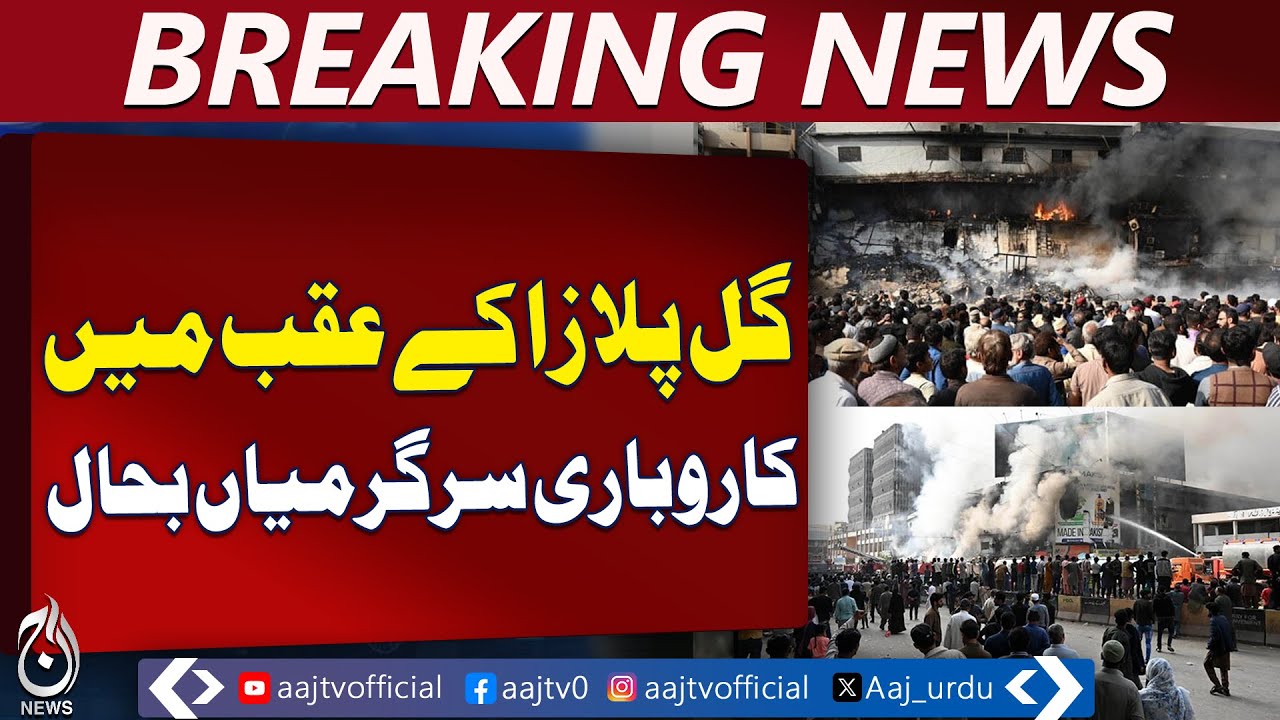 Gul Plaza Businesses Reopen | Roads Opened for Traffic | Karachi Update - Aaj Pakistan News
