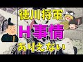 【ゆっくり解説】江戸  徳川将軍のＨ（叡智）が異常すぎて衝撃的だった
