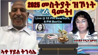 2025 መስትያት ዝኾነት ዓመት፦ መደብ ምስ ኣቶ ሃይለ ትንሳኤ
