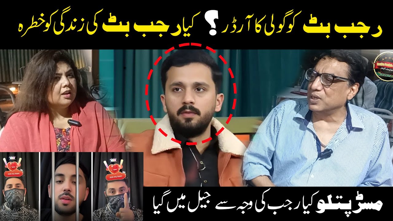 Shahid Ch Interview About Rajab Butt & Mr Patlo