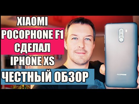 ЗАЧЕМ IPHONE, БЕРИ POCOPHONE F1 XIAOMI . САМЫЙ ПОЛНЫЙ ОБЗОР И ОПЫТ ИСПОЛЬЗОВАНИЯ СПУСТЯ МЕСЯЦ