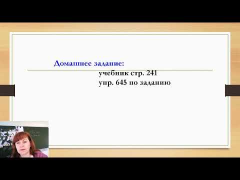 6 класс - Русский язык - Тема:правописание не с наречиями 28.03.2020