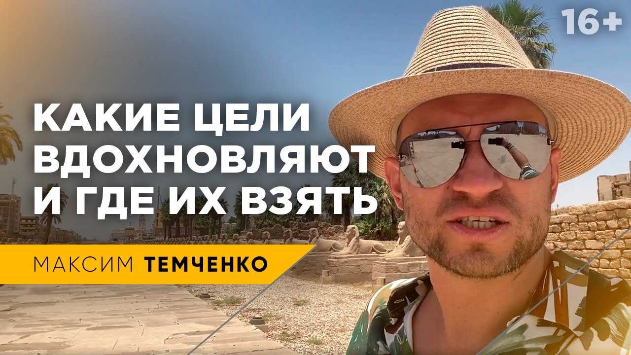 Как найти цель, или Что делать, если ничего не хочется?//16+ - YouTube