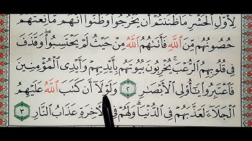 سورة الحشر ١_٣