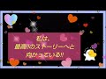 【私は、最高!!のストーリーへと向かっている!!】並木良和さんの動画等の内容や「大木ゆきの」さんの『光の言葉』を元に「自己流アファーメーション」を作成してみました♪