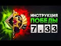 ИНТЕЛЛЕКТУАЛЬНЫЙ ГАЙД ДЛЯ ЛОУ ММR В 7.33 | КАК ВЫБИРАТЬСЯ С НИЗКОГО РЕЙТИНГА?