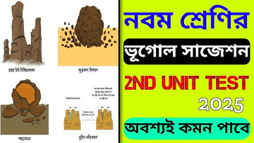 Class 9 2nd Unit Test Geography Suggestion 2025 🔥 নবম শ্রেণির দ্বিতীয় পর্যায়ক্রমিক ভূগোল সাজেশন