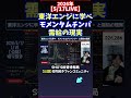 【5/17LIVE】東洋エンジニアリングとモメンタムチンパンジーと需給の現実 #日経平均株価 #投資