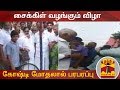New video by Thanthi TV on YouTube