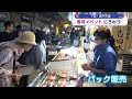 【下関】週末の唐戸市場賑わう