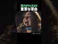 実力がサイズより重要な理由