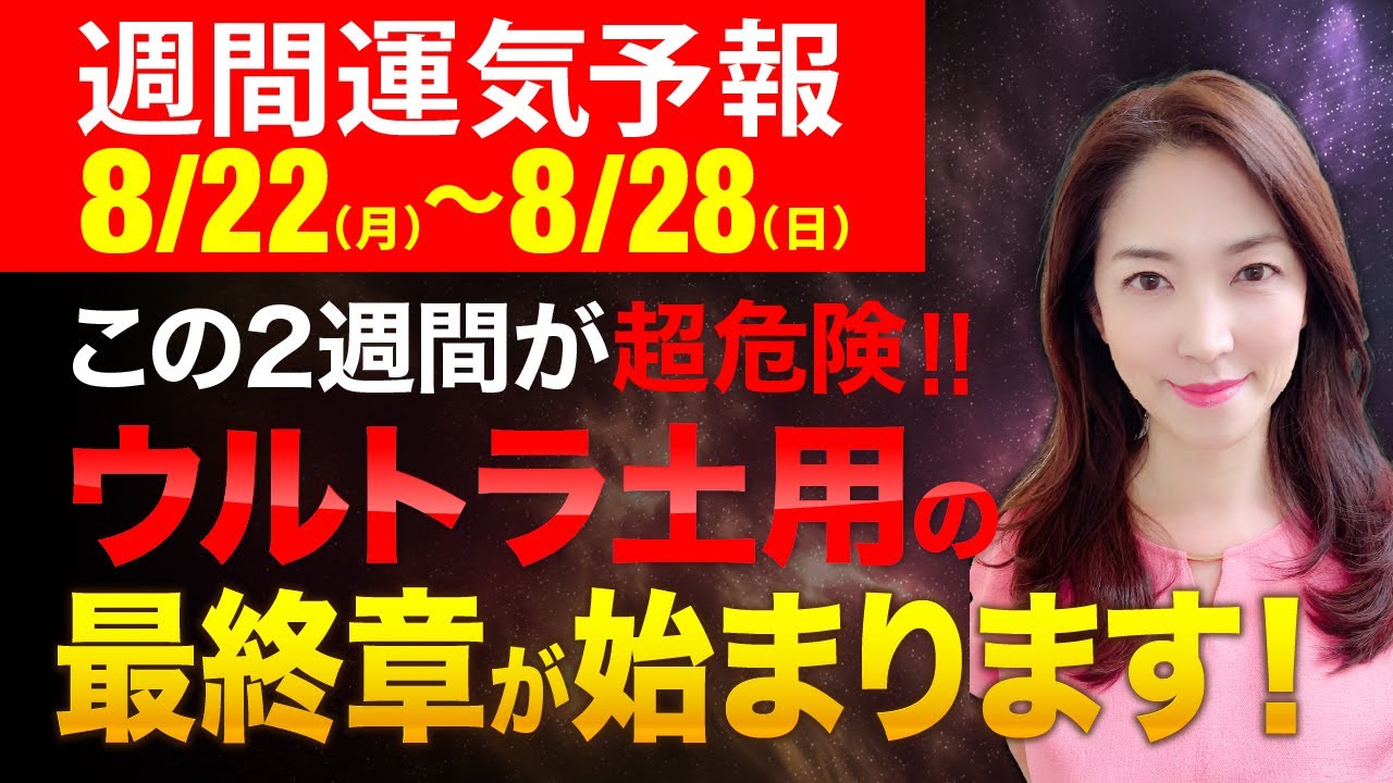 あと2週間！】ウルトラ土用最終章！事故・ケガ・ミスなど本当に注意が