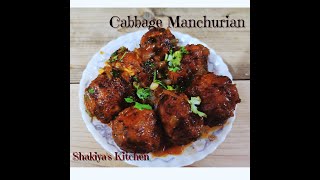 gobi Manchuri recipe|Cabbage Manchuri|Street Style manchuri|gobi ki sabji|shakiya's kitchen