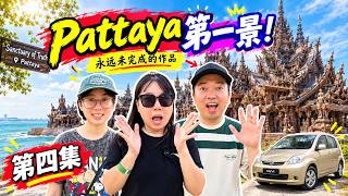 泰国最震撼的建筑！建了45年还没完工？Pattaya自驾游 | Sanctuary of Truth