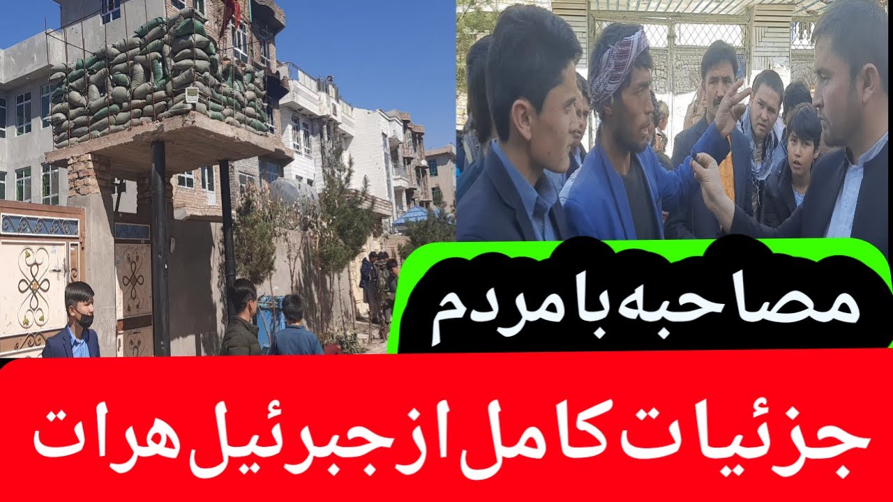 جزئیات کامل از جبرئیل هرات، مصاحبه با مردم