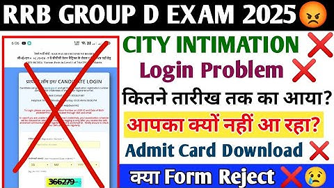 RRB GROUP D City Intimation Not Showing | RRB GROUP D Login Problem 2025 | Admit Card Not Showing |