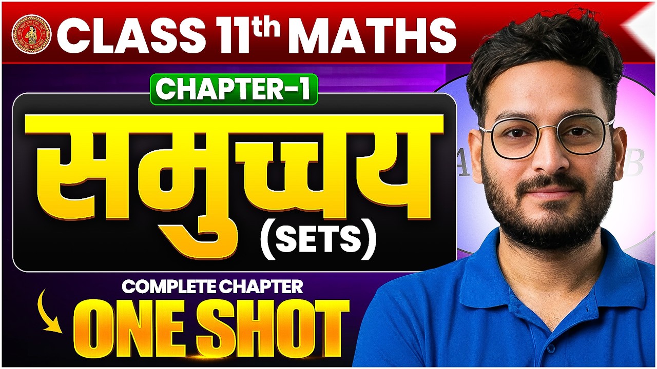 Class 11th Maths Chapter 1 | समुच्चय (Sets) Complete One Shot Revision ...