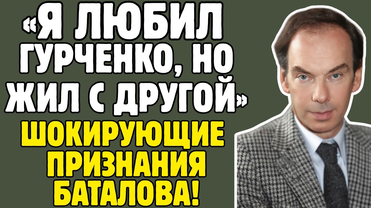 АЛЕКСЕЙ БАТАЛОВ знал ТАЙНЫ советского кино! Гурченко, Фёдорова, Самойлова - правда ШОКИРУЕТ!