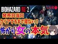【バイオRE:2/攻略】#1 発売日当日！レオン編 表 クリアするまで寝ない女 Z VERSION【ホラー/バイオハザード】