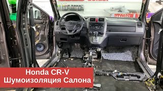 Шумоизоляция авто. Honda CR-V обзор, сравнение шумки