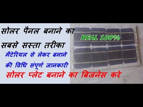 How To Create A Solar Panel On A Cardboard Via A Solar Cell Business Of Solar Plate