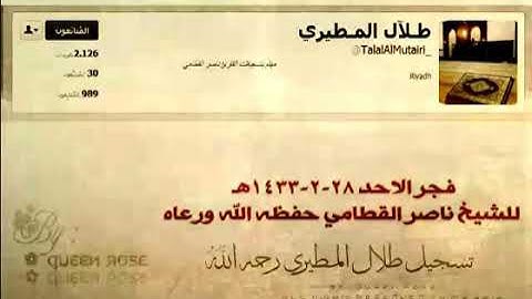 فجرية بديعة من سورة طه عام 1433 هـ الشيخ ناصر القطامي