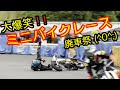 【Let's レン耐!】大爆笑!!ミニバイクレース 廃車祭(^0^;) (109)