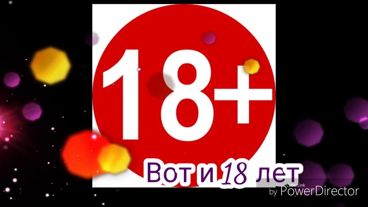 Поздравление Парню С 18 Летием Прикольные Видео