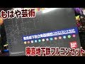 東京の地下すごすぎ！組み立て激ムズ！！「東京地下鉄立体路線図フルコンプリートセット」開封レビュー！TOKYO SUBWAY 3D MAP【プレミアムバンダイ】