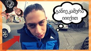 გრიგალა ხალხს ეტლიკინება (ენით)👅 TSL TEAM
