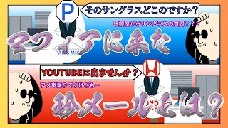 【サングラス】それ俺に聞く！？ マフィア梶田が受けたおもしろおかしい問い合わせ【ホンダ車】