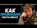 ПЯТЁРКА о ШКОЛЬНЫХ ПРЕДМЕТАХ | ЧТО УЧИТЬ? НА ЧТО ТРАТИТЬ ВРЕМЯ? ЧТО ПРИГОДИТСЯ?