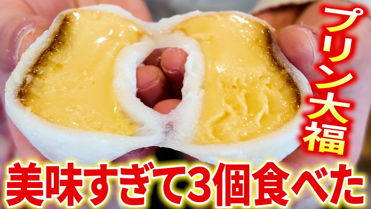 xiaorong シャオロン　大福　プリン　ケーキ Interview] It was twice as delicious as I expected, so I ate three