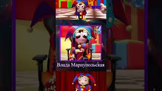 И Влада Голос О Том, Кто Такая Помни