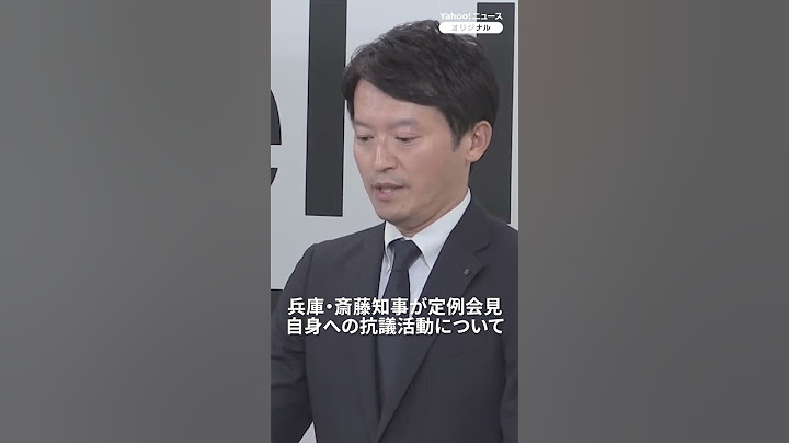 Hyogo Governor Saito holds press conference: What does he think about the protests against him? (...