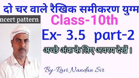 दो चर वाले रैखिक समीकरण युग्म, ncert class 10th Ex-3.5 Q.no 3 and 4 ka full solutions by R.N. Singh.