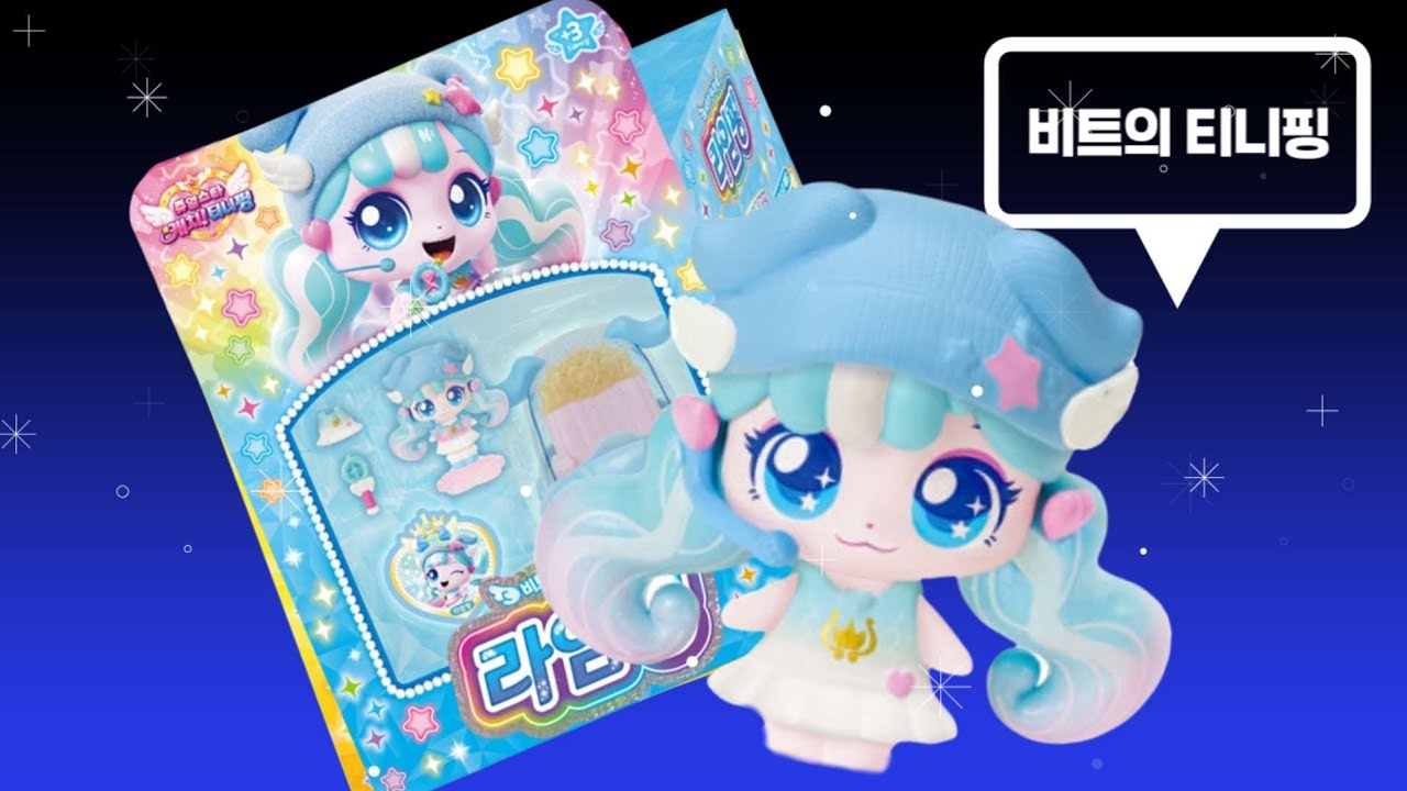 쥬얼스타 캐치티니핑 라임핑 피규어가 새로나왔어요 | Catch teenieping