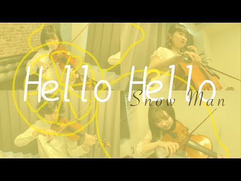 【弦楽四重奏再現】SnowMan『Hello Hello -Movie Ver.-』#演奏してみた