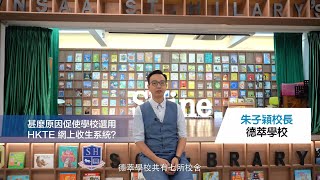 Publication Date: 2021-12-13 | Video Title: HKT Education - 網上入學申請及繳費系統 (德