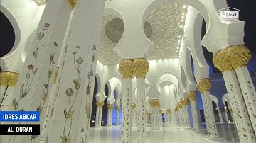 تلاوه خاشعه للشيخ ادريس ابكر - 6 رمضان 1441 هـ - سوره الاسراء - صلاه التراويح مع الدعاء