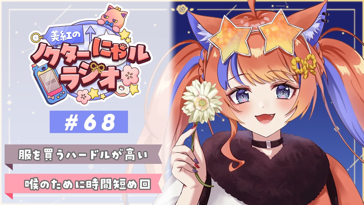 Late Night Radio] Nyaru Radio on Thursday, October 23, 2025
