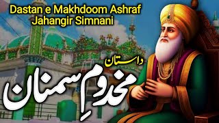 Hayat e Makhdum | Dastan e Syed Makhdoom Ashraf Jahangeer Simnani | Khichaucha Sharif Dargah History