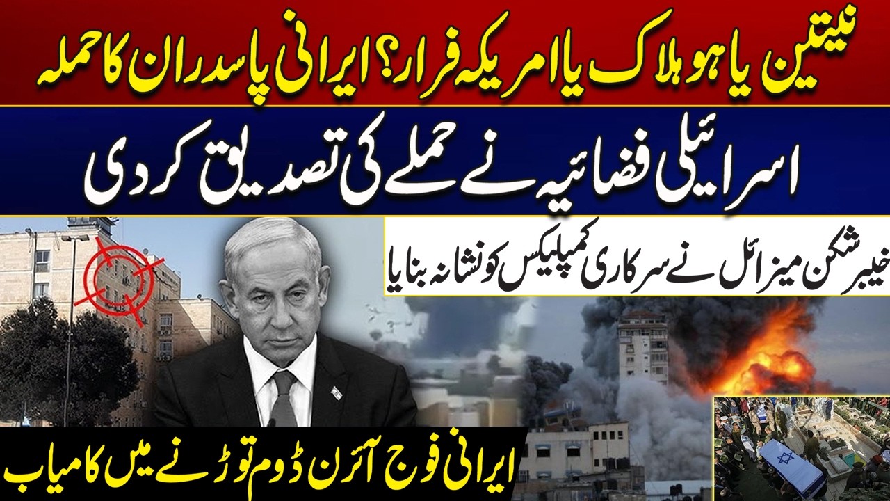 Netanyahu Ki**ed or Fled to America? Iranian Revolutionary Guards At*ack | Latest Update | City 21