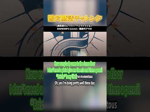 歌い切る前に酸素なくなる。#滑舌チャレンジ #邦ロック #fyp