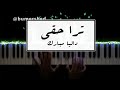 ترا حقي داليا مبارك عزف بيانو