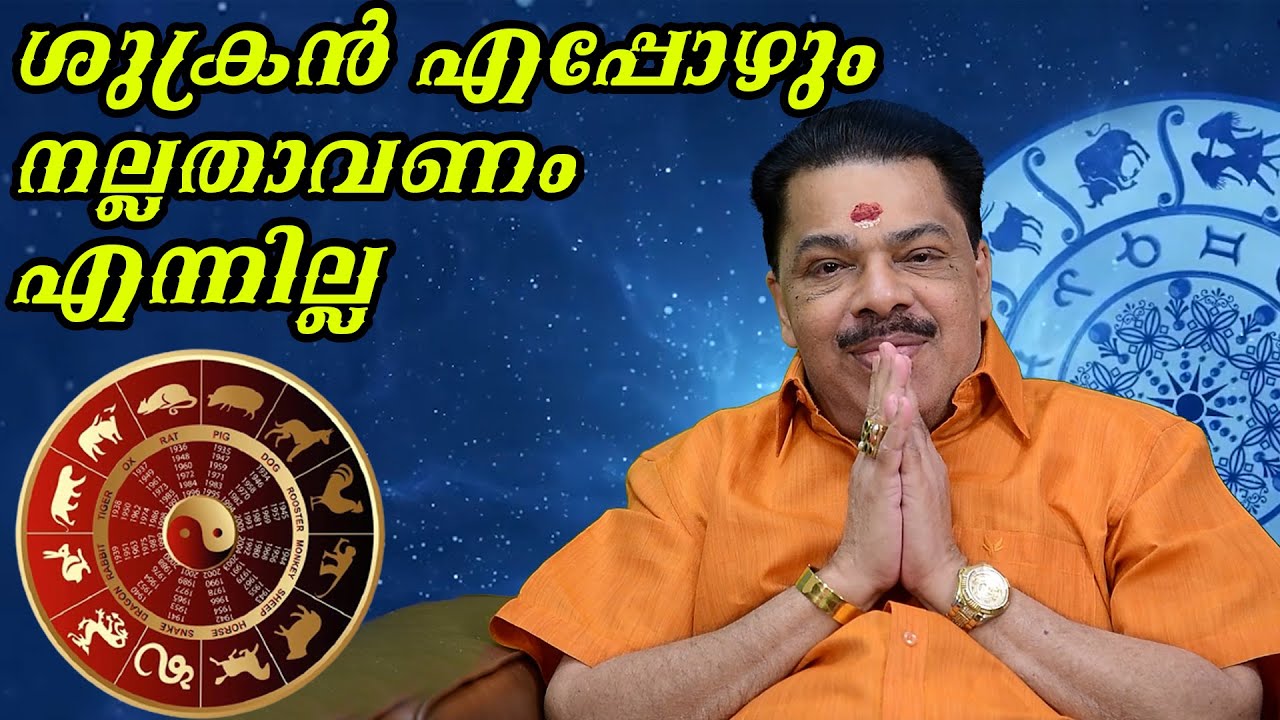 Shukran Not always a Good Sign | Astrology | Kudamaloor Sharma | Bhagyavarm