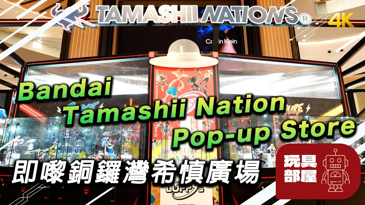 即嚟銅鑼灣希慎廣場 ｜ Bandai Tamashii Nation Pop-up Store